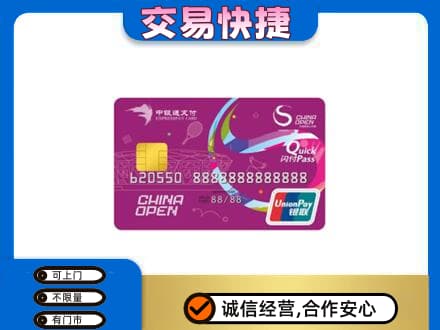 商丘市宁陵购物卡回收中银通支付卡.jpg