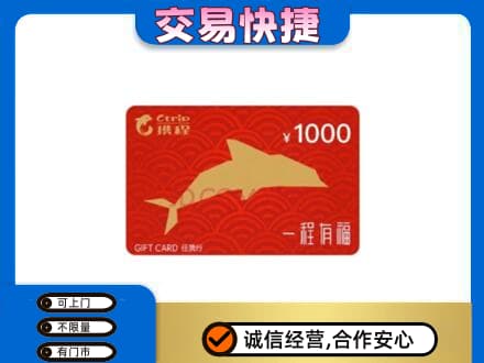 商丘市宁陵购物卡回收携程任我行卡.jpg