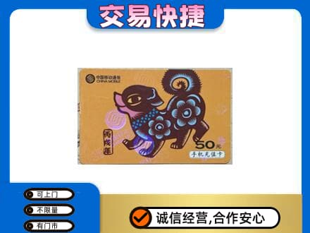 商丘市宁陵购物卡回收移动卡.jpg