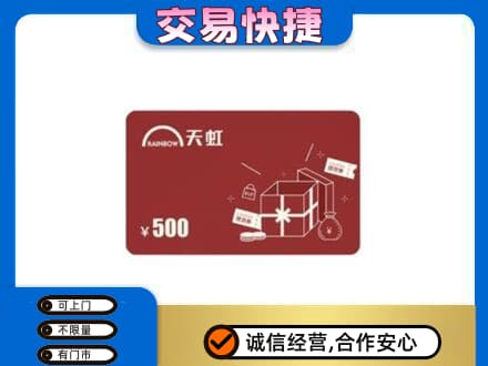 商丘市宁陵回收天虹卡