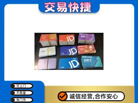 商丘市宁陵回收超市卡