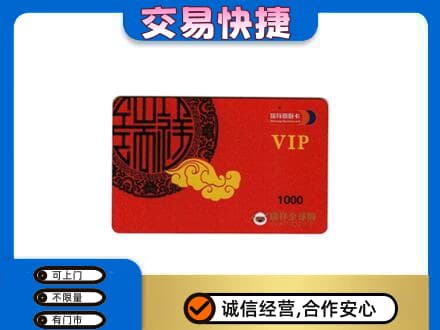 商丘市宁陵购物卡回收瑞祥商联卡.jpg