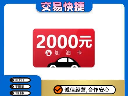 商丘市宁陵购物卡回收加油卡.jpg
