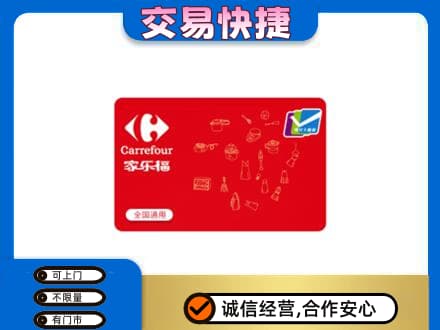 商丘市宁陵回收家乐福卡