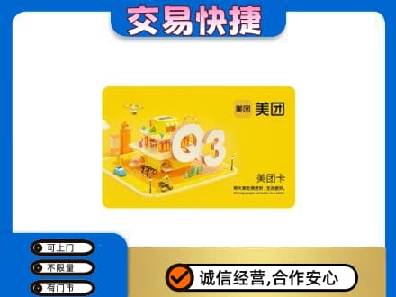 商丘市宁陵购物卡回收美团卡.jpg