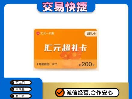 商丘市宁陵购物卡回收汇元卡.jpg