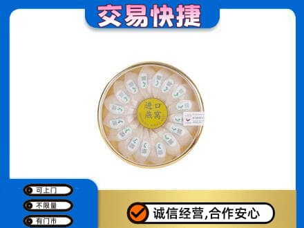 商丘市宁陵礼品回收进口燕窝.jpg