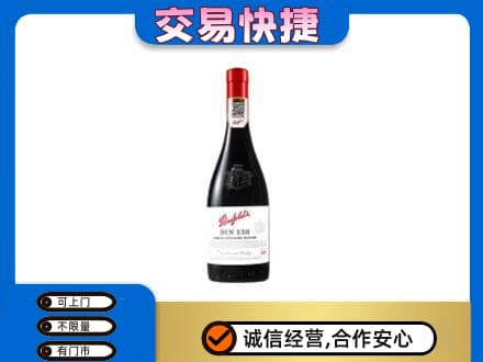 商丘市宁陵洋酒回收奔富红酒.jpg