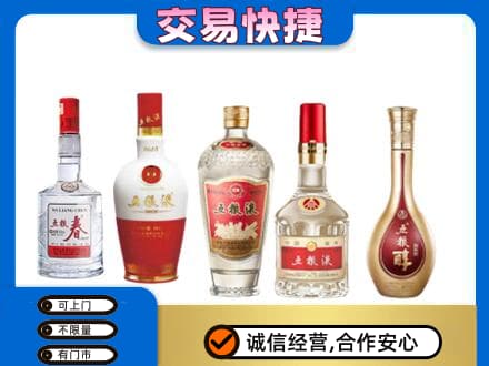 商丘市宁陵名酒回收五粮液系列.jpg