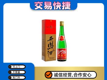 商丘市宁陵名酒回收西凤酒.jpg