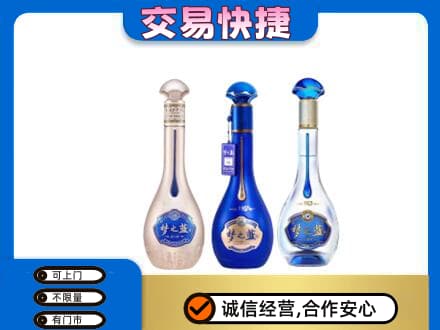 商丘市宁陵名酒回收梦之蓝系列.jpg