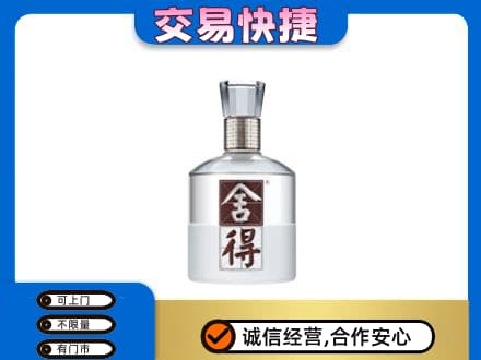 商丘市宁陵名酒回收舍得.jpg
