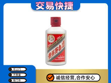 商丘市宁陵茅台回收小可爱.jpg